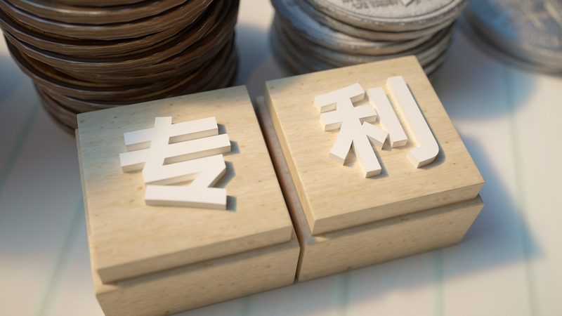高新技术企业认定，专利数量要求几何？**